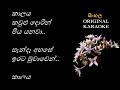 sende ahase irata සැන්දෑ අහසේ ඉරට karaoke dayarathna ranathunga sunilsarathperera dayarathnar