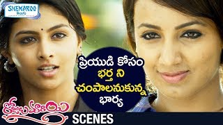 Tejaswi Madivada and Kruthika Cheat Boyfriends | Rojulu Marayi Telugu Movie Scenes | Kruthika