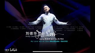 My Love Andy Lau 刘德华 World Tour 星马站演唱会，跨时空重现经典，歌曲纯享版2022