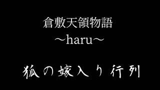 🌸倉敷花魁道中〜HARU〜開催決定🌸