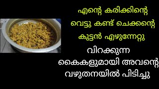 പയർ recipe|malayalam|kambi