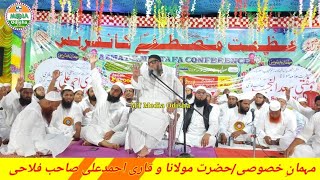 Azmat E Mustafa Confrence/Bayan Qari Ahmad Ali Sahab Falahi/Part 1/Suknai Kakodiapada Cuttack odisha