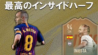 94 FLASHBACK イニエスタ | 俺的最高のインサイドハーフ 【FIFA19 選手レビュー】