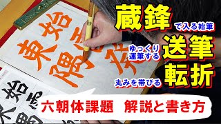 日本習字漢字部令和7年2月六朝体課題「始雷東隅より発す」