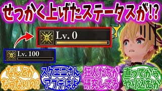 「継承バグ」とかいう致命的すぎるバグに対するプレイヤーの反応集【ロマサガ2リメイク反応集】【リベサガ】