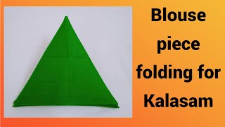 కలశం కోసం జాకెట్ Folding చేసే విధానం || Blouse piece folding for Kalash