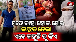 ମୁ ଟଙ୍କା ନେଇ ପ୍ରେମ କରିନି ମତେ ମିଛରେ ବଦନାମ କରୁଛି ସମର  l LOVE MATTER l @A1odia