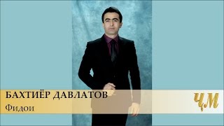 Бахтиёр Давлатов - Фидои | Bakhtiyor Davlatov - Fidoi