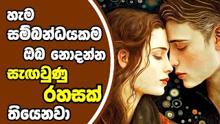 3 types of relationships | 3 types of relationships in love | ආදර සබඳතා වර්ග 3 ක් | aloka