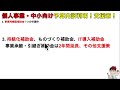 個人事業主中小企業向け６つの支援項目・中小企業庁の補正予算内訳判明・事業再構築補助金・持続化補助金・ものづくり補助金・it導入補助金・事業承継引継ぎ・生産性革命推進事業等【マキノヤ先生】第1241回