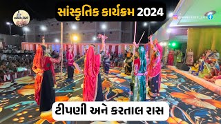 Wankaner | ટીપણી / કરતાલ રાસ તથા અન્ય કૃતિઓ | market chowk ka raja | વાંકાનેર