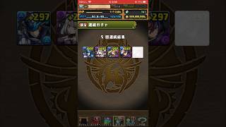 これ以上の神引きを見たことありません！#パズドラ #アンケートスーパーゴッドフェス