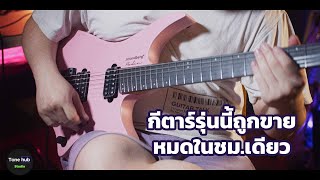 รีวิว Strandberg RESQ:D Coral Pink