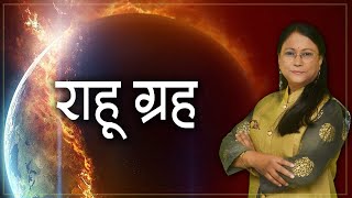 Rahu grah! Planet Rahu! Information about Rahu 'Understand Astrology