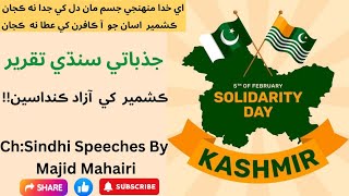 Sindhi Speech on Kashmir day 5 February by Dua Mahairi