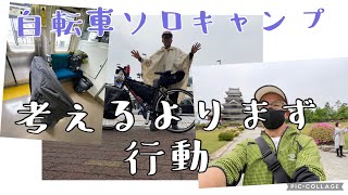 定年退職後の趣味　やらない理由はいくらでもある。まずは動いてみよう！自転車ソロキャンプ松本へ