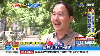 暴汗吹冷氣睡覺 起床竟口水直流面癱│中視新聞 20200613