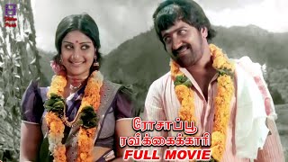 Rosappu Ravikkaikari Full Movie - Sivakumar | Deepa | Vinu Chakravarthy | Video Park