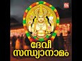 amme bhagavathi