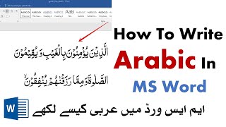 How To Write Arabic In MS Word | Type Quranic Ayat