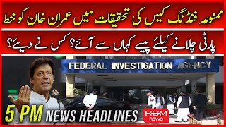 HUM News Headline at 5 PM | Imran Khan | PTI Leaders | Lahore Jalsa | 13 August 2022