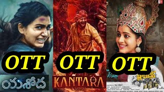 Yashoda OTT Release date | Kantara OTT Release date | God Father OTT Release date @ottmagic5460