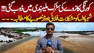 Korangi Causeway road submerged in Malir River | EBM Causeway Korangi Road Current Update