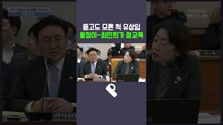 듣고도 모른 척 하다가 참교육당하는 유상임