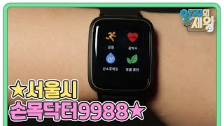 꾸준한 건강 관리에 도움을 주는★서울시 손목닥터9988★ MBN 221129 방송