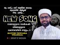 തങ്ങളുടെ വരികൾ നിങ്ങളുടെ ഖൽബിൽ തട്ടും...!! | Sayyid Thwaha Thangal | #BRIGHTOFMADEENA786 #2024