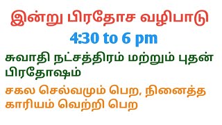 Pradosham special video 3/6/2020 | புதன் பிரதோஷம் | சிவ புராணம் நன்மைகள் | pradosham என்றால் என்ன???