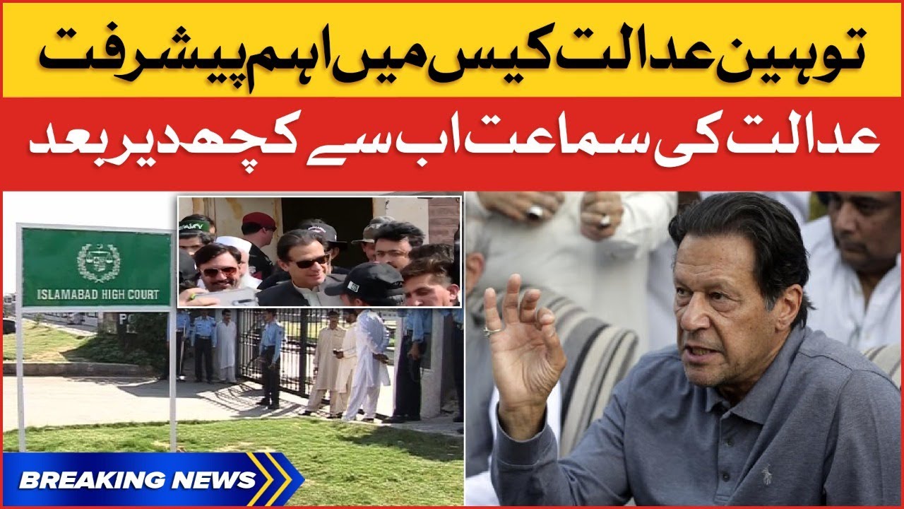 Imran Khan Case Updates | Islamabad High Court Big Decision | Breaking ...