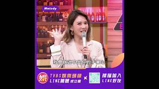 【快加入】TVBS娛樂頭條@tvbsforfunMelody桃不出你的手掌心