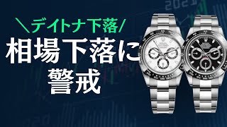 週間ロレックス買取相場/ステンレスモデル編【2023年6月4週目】