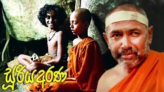 සූරිය අරණ සිනමා නිර්මාණය @SangarajaTV