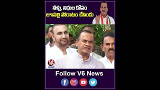 నీళ్లు, నిధుల కోసం జూపల్లి పోరాటం చేసిండు | Venkat Reddy About Jupally Krishna Rao | V6 News