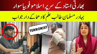 Indian Teacher labelling Muslim student as a Terrorist | India's TRUE face REVEALED