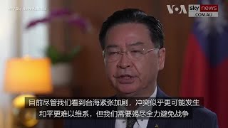 吴钊燮：台湾将尽力避战