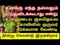 😡🔴உன் குலதெய்வம் கோவில் உனக்கு ஏதும் நல்லது நடந்து விடக்கூடாது என்று ஒருவர் செய்து கொண்டிருக்கிறார்😱