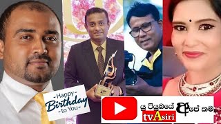 tv Asiri জন্মদিনের শুভেচ্ছা 02 ফেব্রুয়ারি