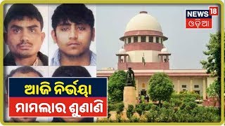 Nirbhaya Case: ନିର୍ଭୟା ଗଣଦୁଷ୍କର୍ମ ମାମଲାର ଆଜି Delhi ହାଇକୋର୍ଟରେ ସ୍ବତନ୍ତ୍ର ଶୁଣାଣି