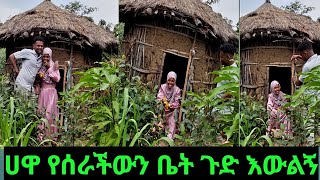 🔴ሀዋ ሳውዲ ሆነ የሰራችው ቤት በጣም ትልቅ ነው ጉድ እዩልኝ🤣🙏