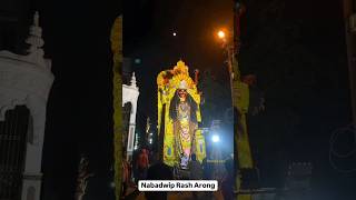 ✨ Nabadwip Rash Arong 2024 🔥# #nabadwip #rashyatra #arong #rashpurnima #rashyatra2024