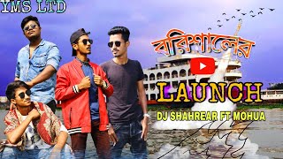 Barishaler Launch | বরিশালের লঞ্চ | Bangla new music video 2022 | YMS LTD | Dj Shahrear