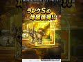 dqmsl サブ４　魔王くじ結果福引き