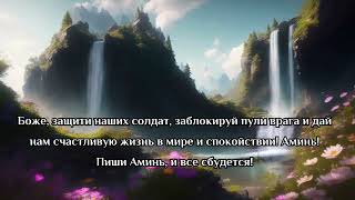 АМИНЬ, И ВСЕ СБУДЕТСЯ! У МЕНЯ ШОК, НО ЭТО ДЕЙСТВИТЕЛЬНО РАБОТАЕТ! НАСТОЯЩЕЕ ЧУДО НАЧИНАЕТСЯ!