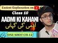 Aadmi ki kahani | Aadmi ki kahani class 10 | One Shot Full Chapter | Urdu Tenthies