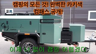 [신차 판매중]컴패스 카키 강추 합니다#중고캠핑카 #캠핑 #차박