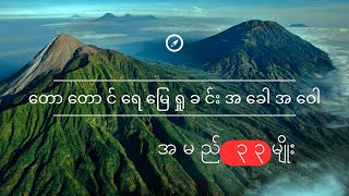 တောတောင်ရေမြေရှုခင်းအခေါအ‌ဝေါအမည်(၃၃)မျိုး-33 names of landscapes English vocabulary (Myanmar)