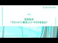 モニタリング【9月26日放送 toshl 玉森裕太 平野莉玖】